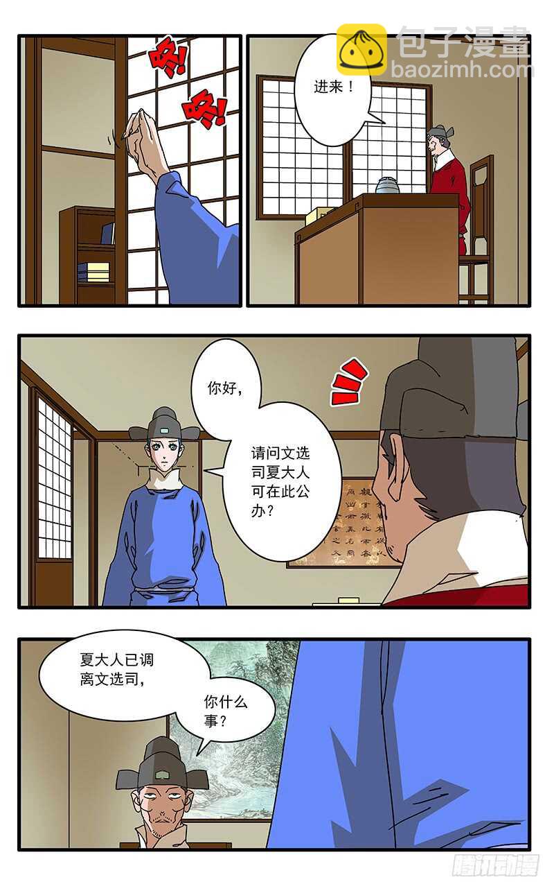 🍜爷在江湖飘 073 重涉官途 上 第3页