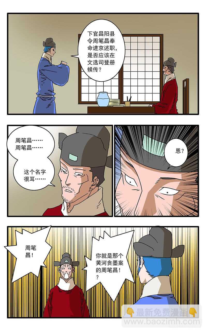 🍜爷在江湖飘 073 重涉官途 上 第4页