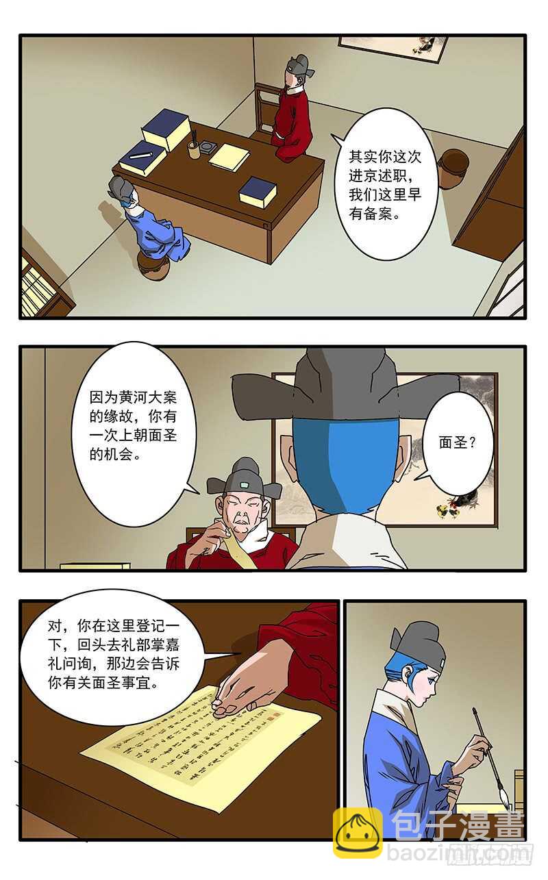 🍜爷在江湖飘 073 重涉官途 上 第6页
