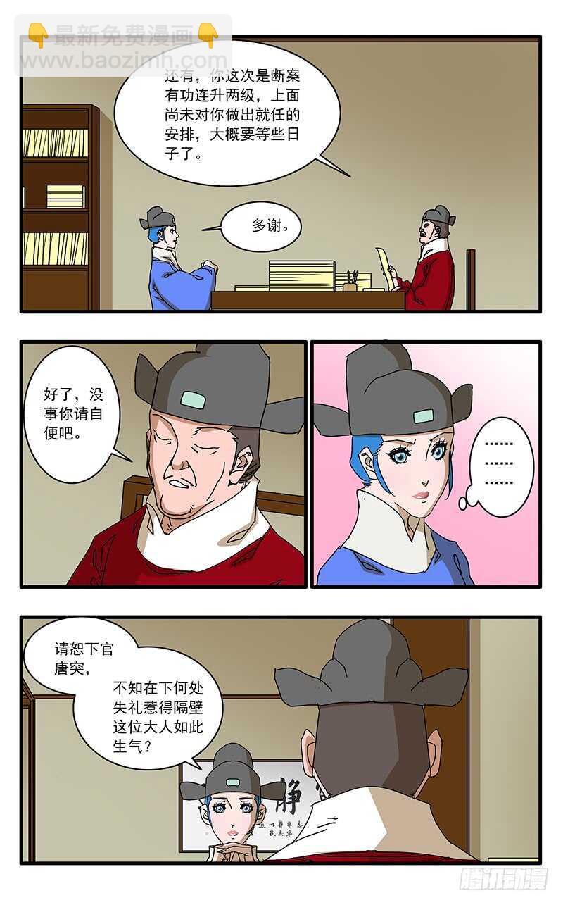 🍜爷在江湖飘 073 重涉官途 上 第7页