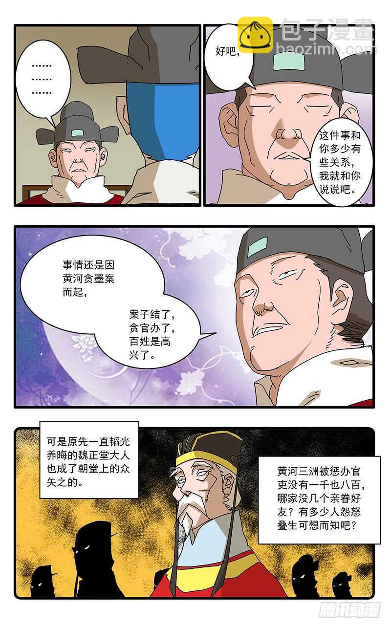 🍜爷在江湖飘 073 重涉官途 上 第8页