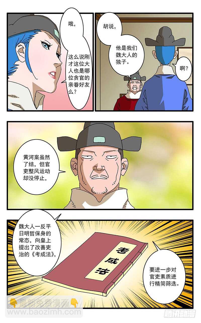 🍜爷在江湖飘 073 重涉官途 上 第9页