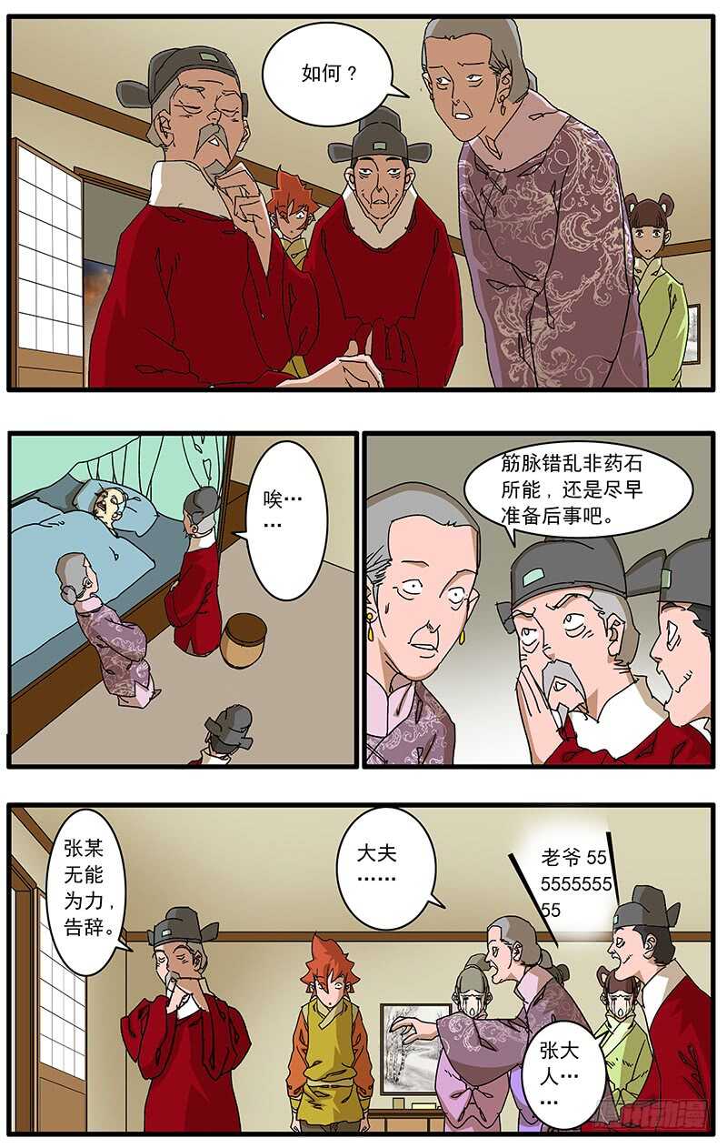 🍜爷在江湖飘 074 严府约请 上 第1页