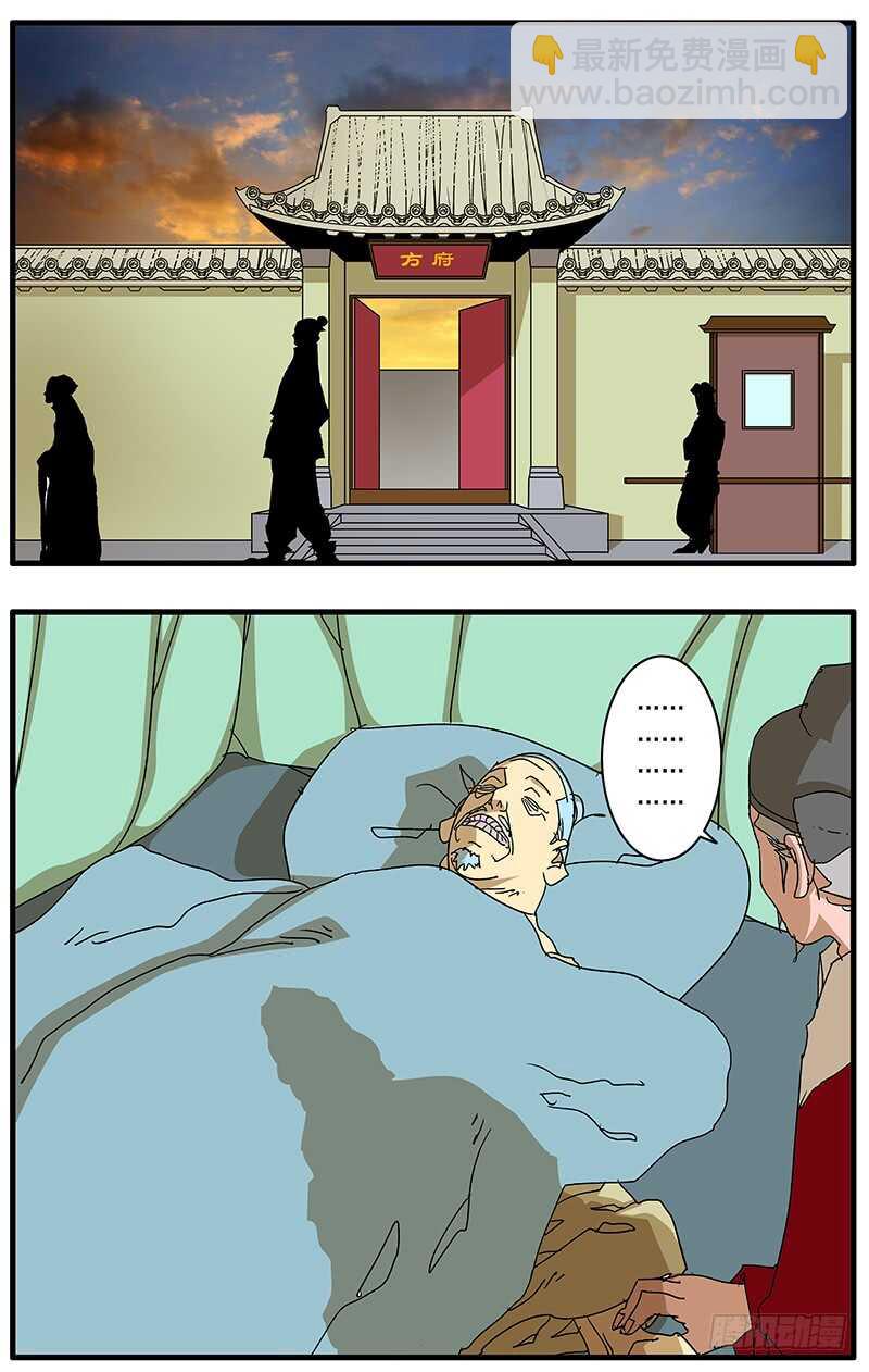 🍜爷在江湖飘 074 严府约请 上 第2页
