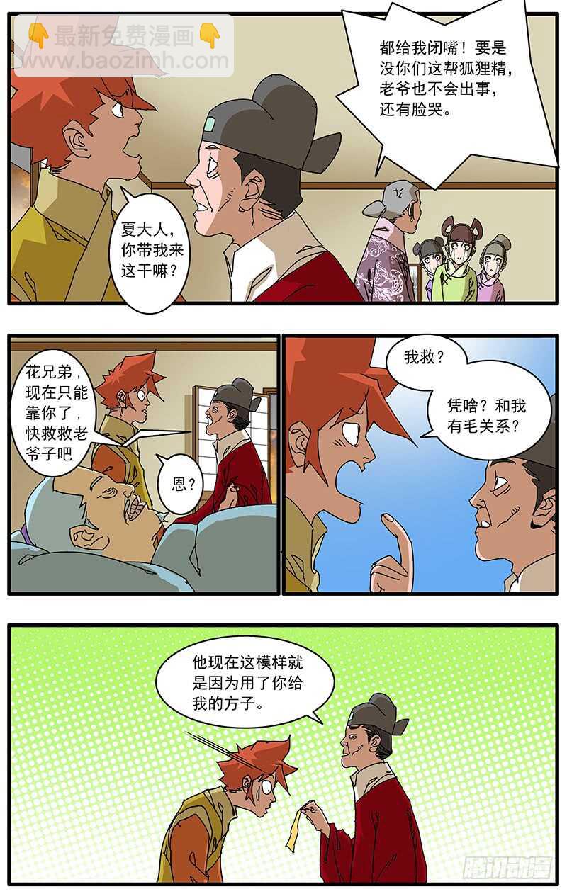 🍜爷在江湖飘 074 严府约请 上 第3页