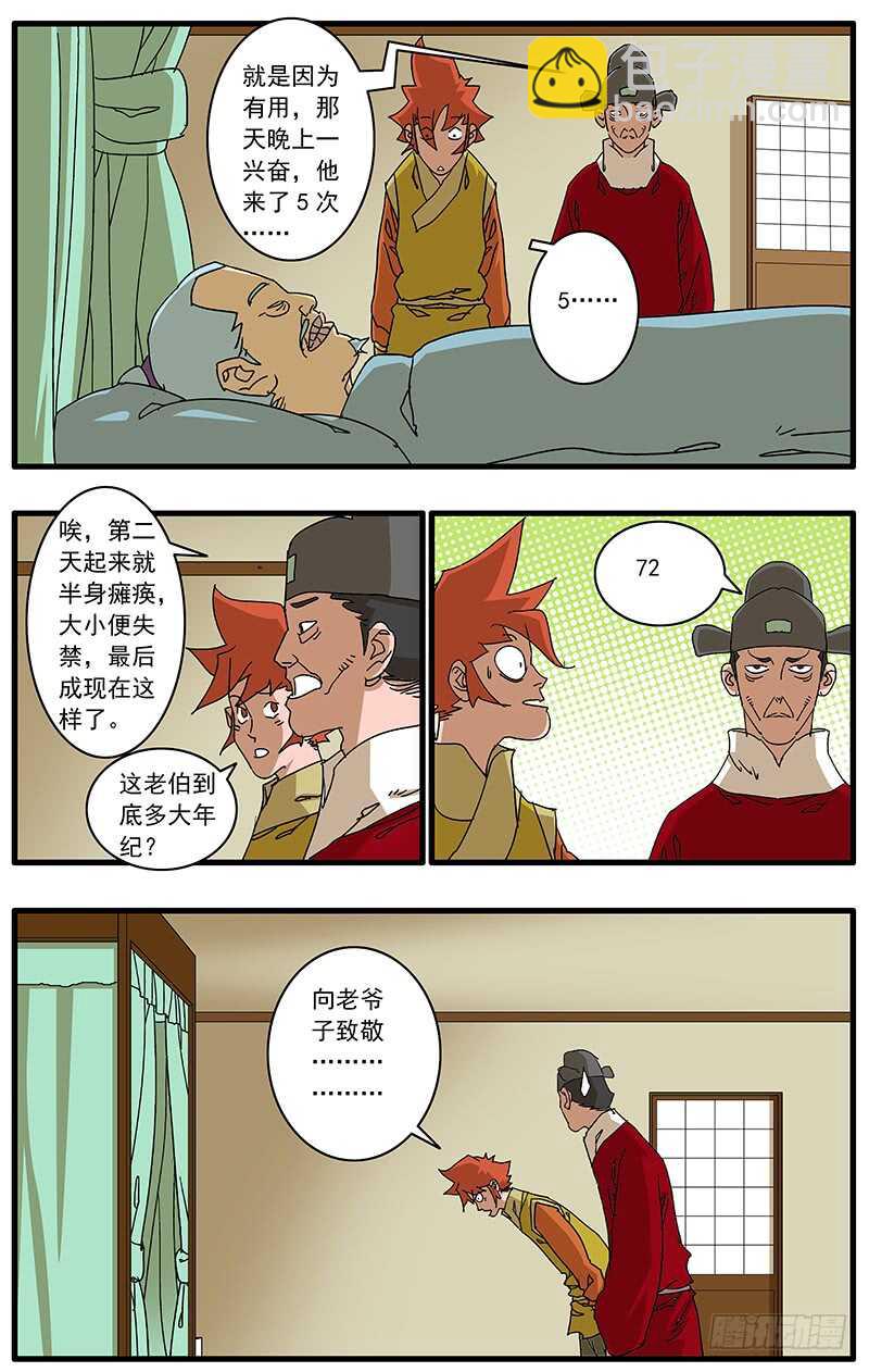 🍜爷在江湖飘 074 严府约请 上 第4页