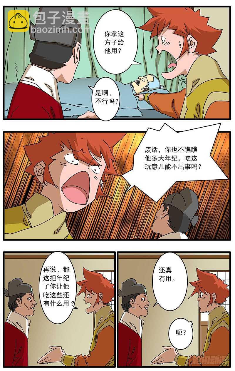 🍜爷在江湖飘 074 严府约请 上 第6页
