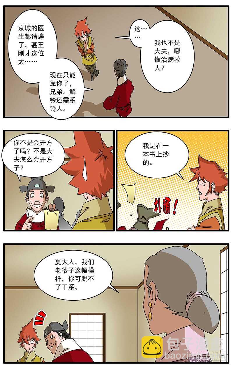 🍜爷在江湖飘 074 严府约请 上 第7页