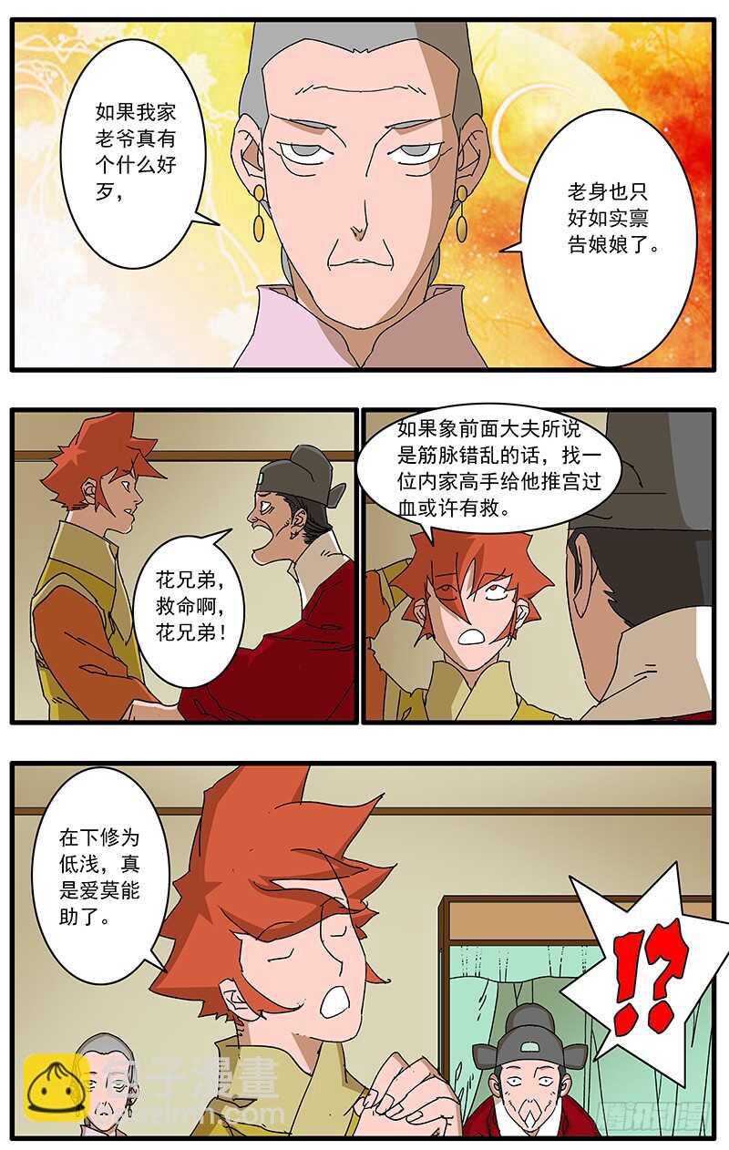 🍜爷在江湖飘 074 严府约请 上 第8页