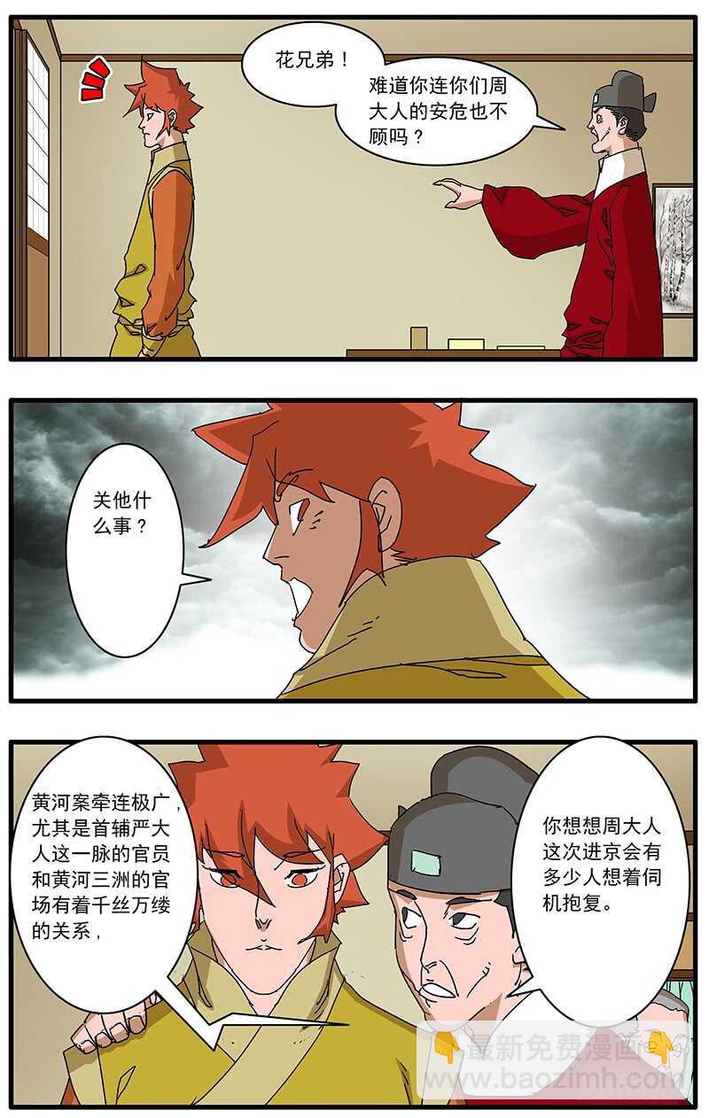 🍜爷在江湖飘 074 严府约请 上 第9页