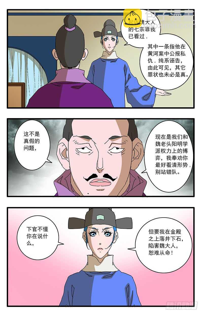 🍜爷在江湖飘 075 骑虎难下 上 第2页