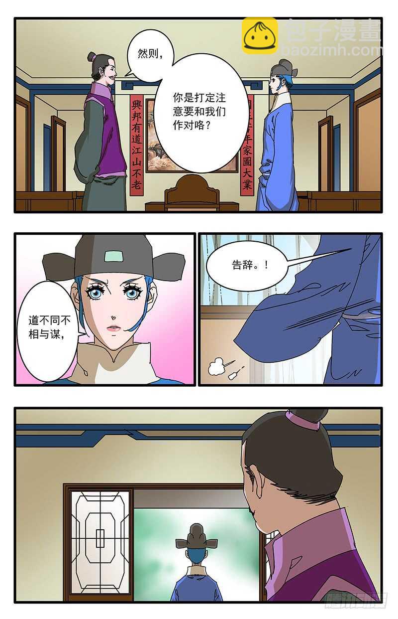🍜爷在江湖飘 075 骑虎难下 上 第3页