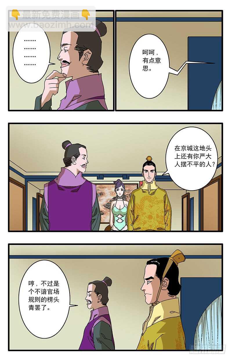 🍜爷在江湖飘 075 骑虎难下 上 第4页