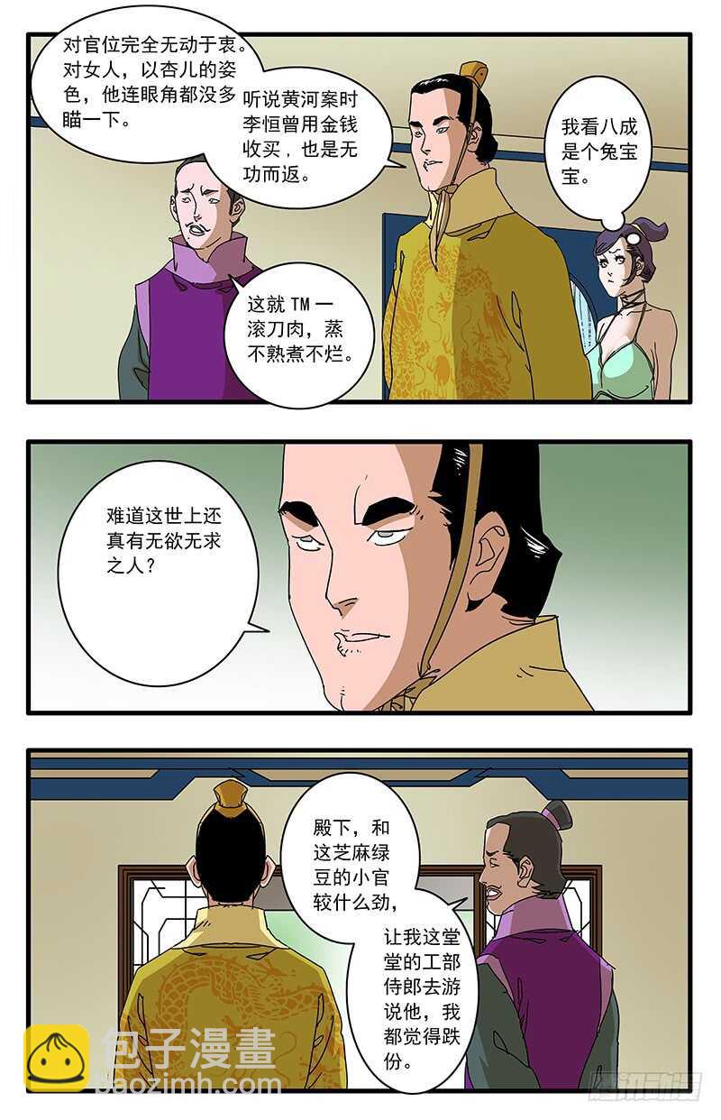 🍜爷在江湖飘 075 骑虎难下 上 第5页