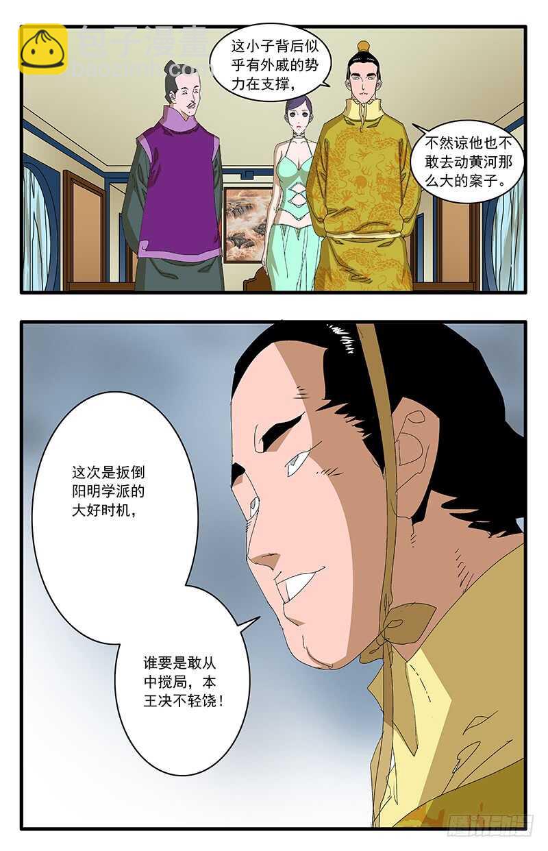 🍜爷在江湖飘 075 骑虎难下 上 第6页