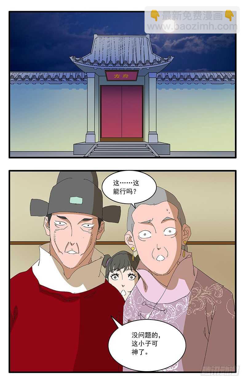 🍜爷在江湖飘 075 骑虎难下 上 第7页