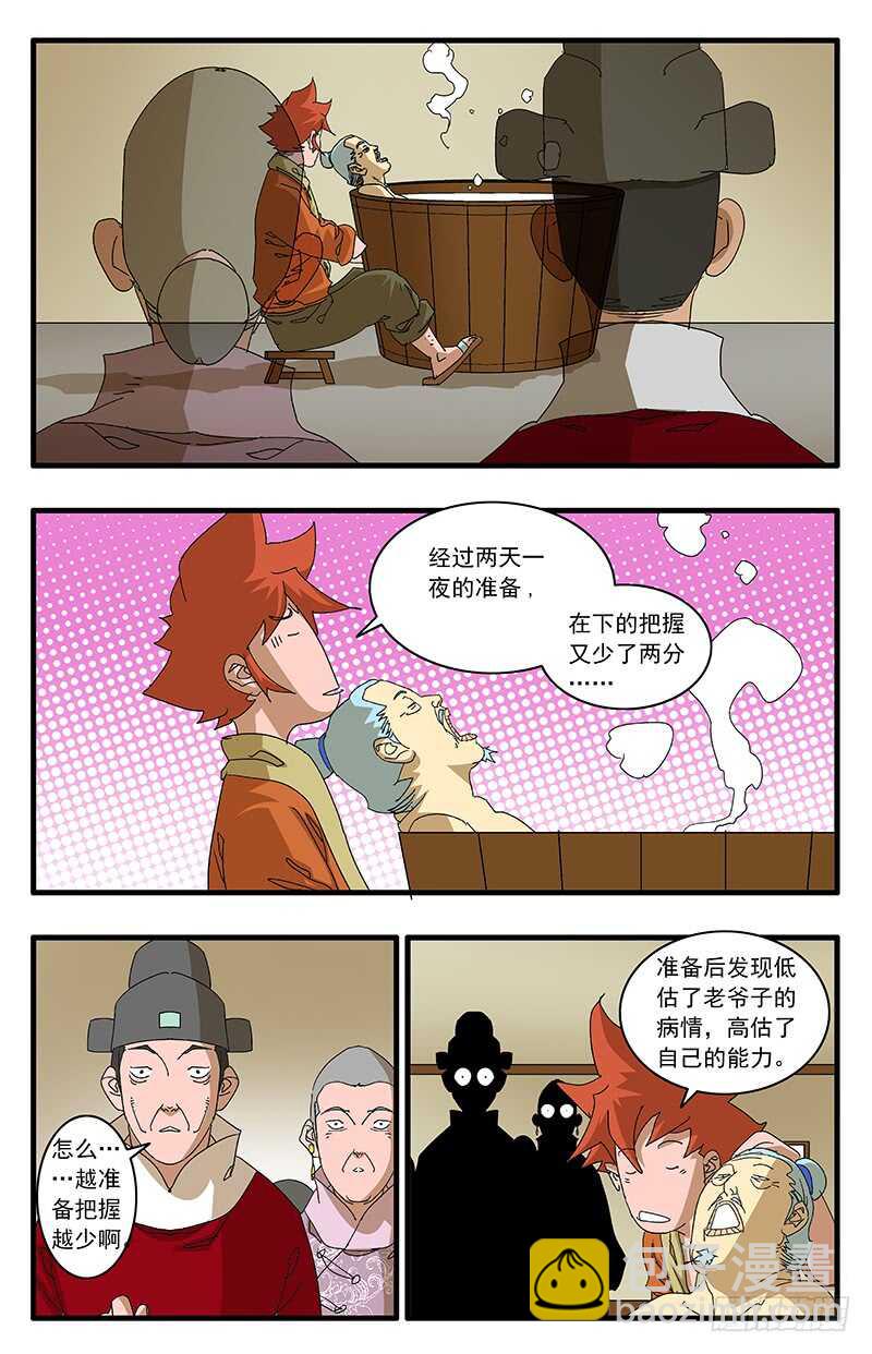 🍜爷在江湖飘 075 骑虎难下 上 第8页