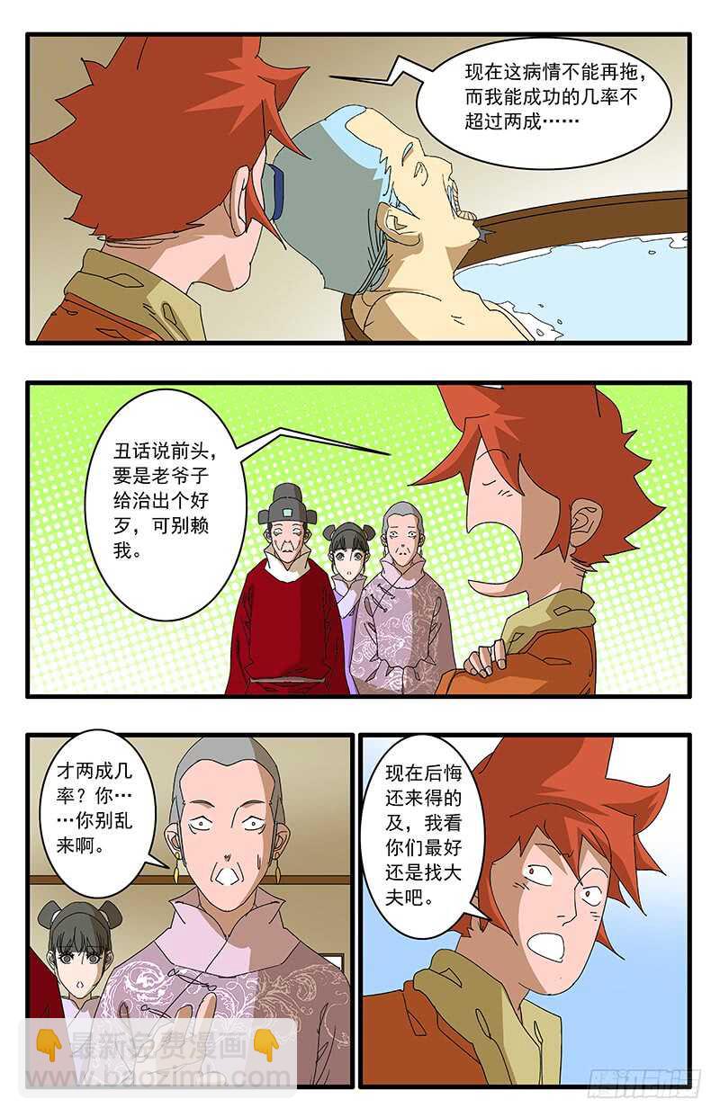 🍜爷在江湖飘 075 骑虎难下 上 第9页
