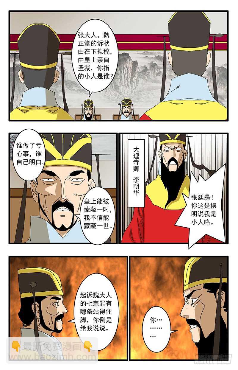 🍜爷在江湖飘 076 金殿面圣 上 第5页