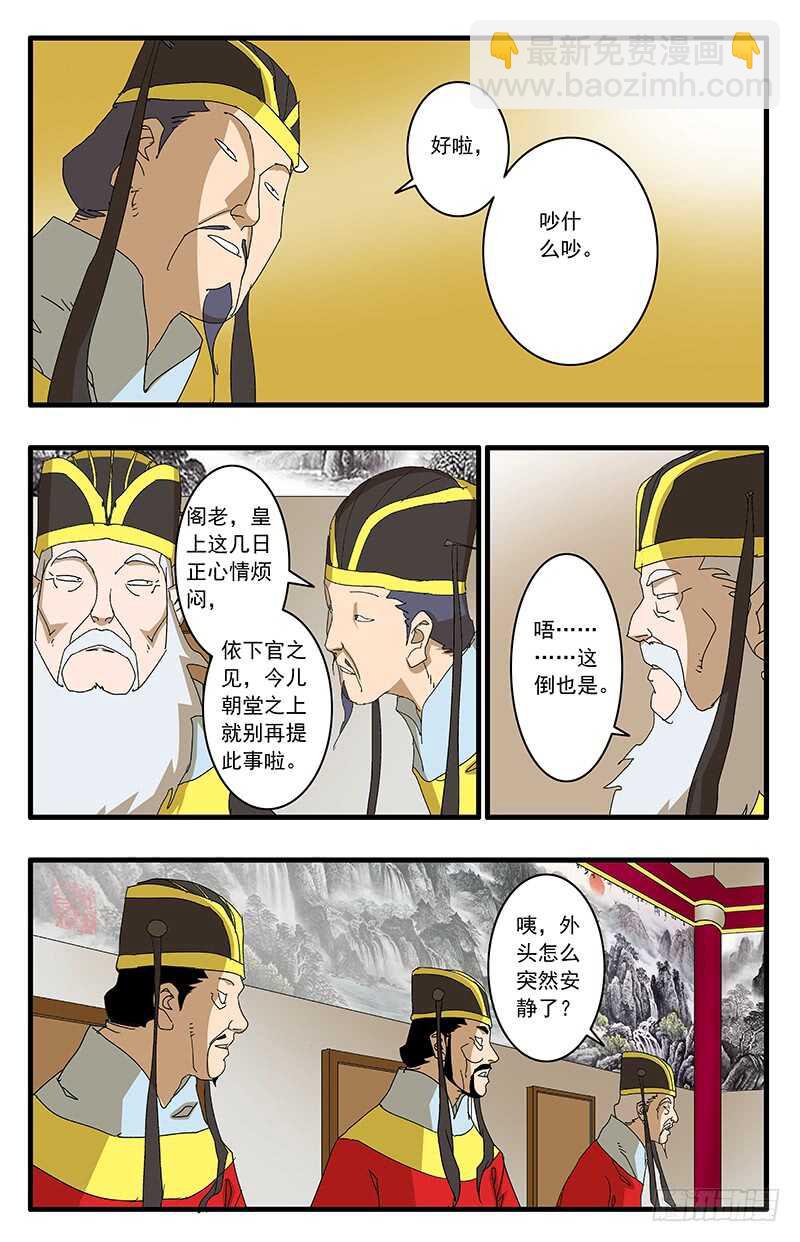 🍜爷在江湖飘 076 金殿面圣 上 第6页