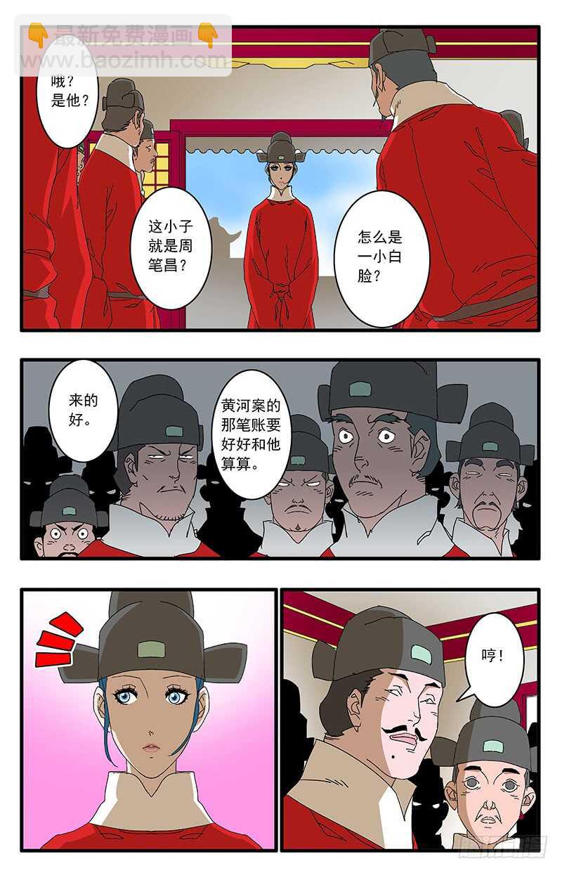 🍜爷在江湖飘 076 金殿面圣 上 第7页