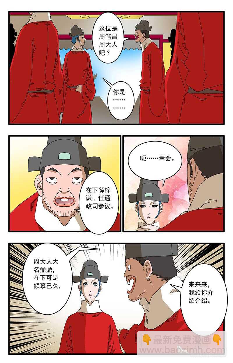 🍜爷在江湖飘 076 金殿面圣 上 第8页