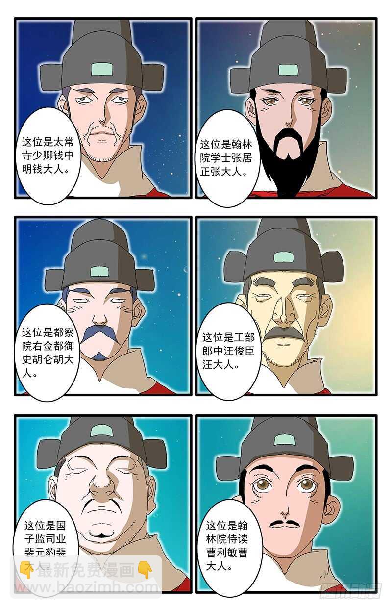 🍜爷在江湖飘 076 金殿面圣 上 第9页