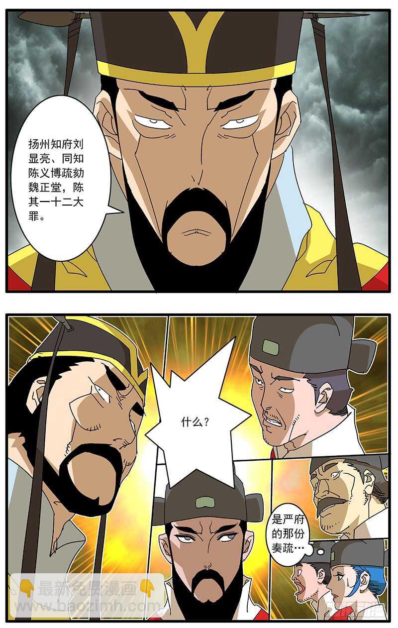 🍜爷在江湖飘 077 血溅朝堂 上 第3页