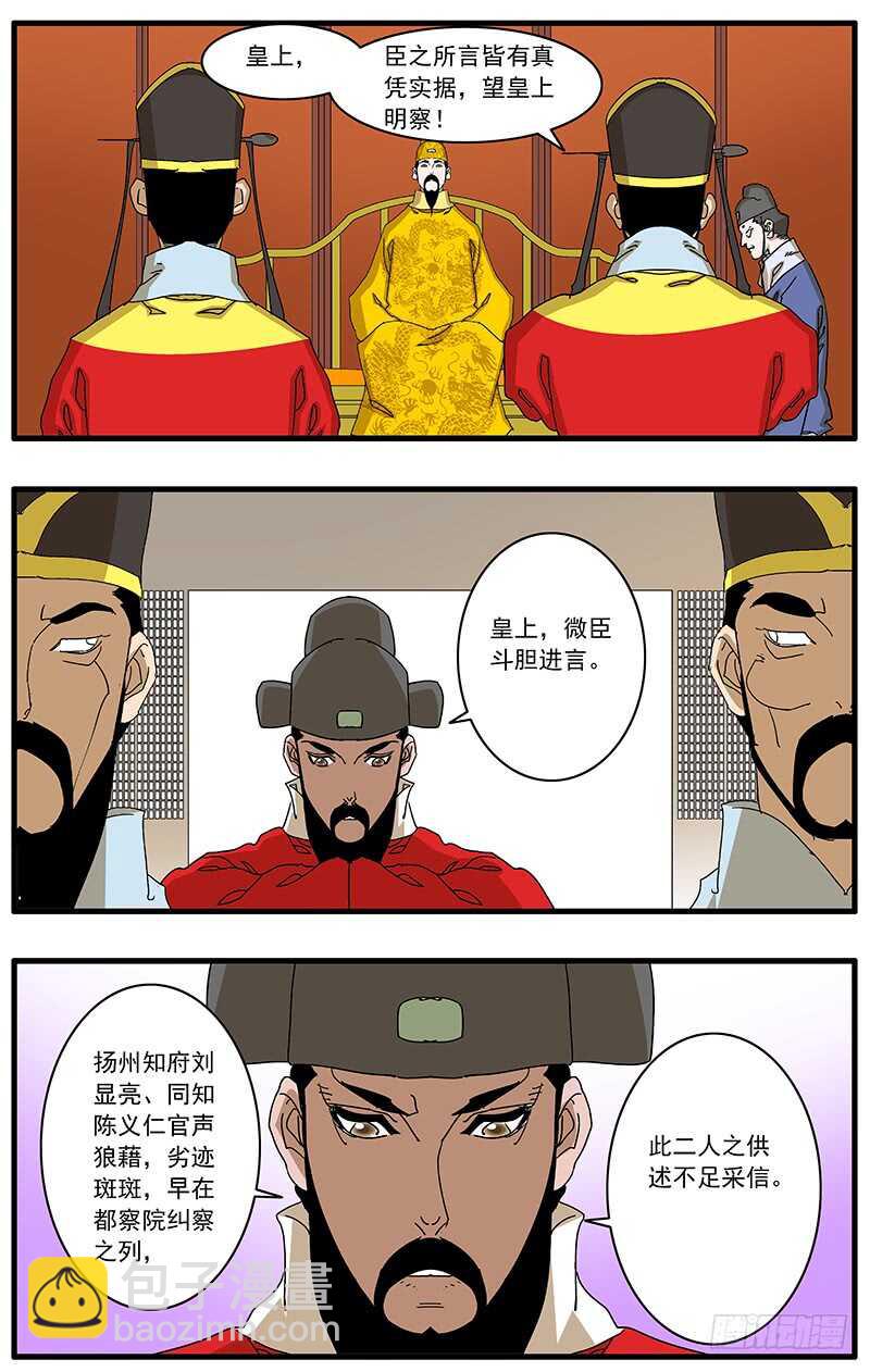 🍜爷在江湖飘 077 血溅朝堂 上 第5页
