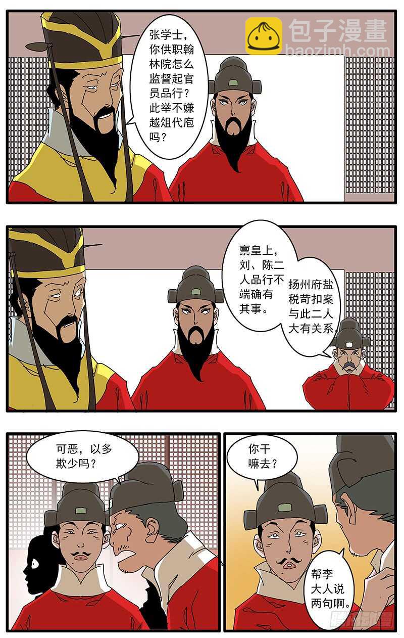 🍜爷在江湖飘 077 血溅朝堂 上 第6页