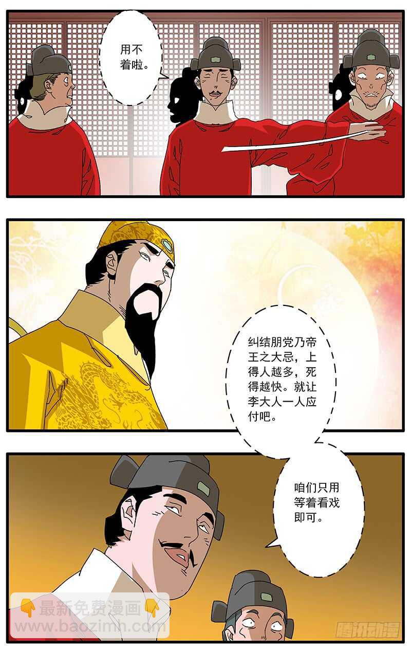 🍜爷在江湖飘 077 血溅朝堂 上 第7页
