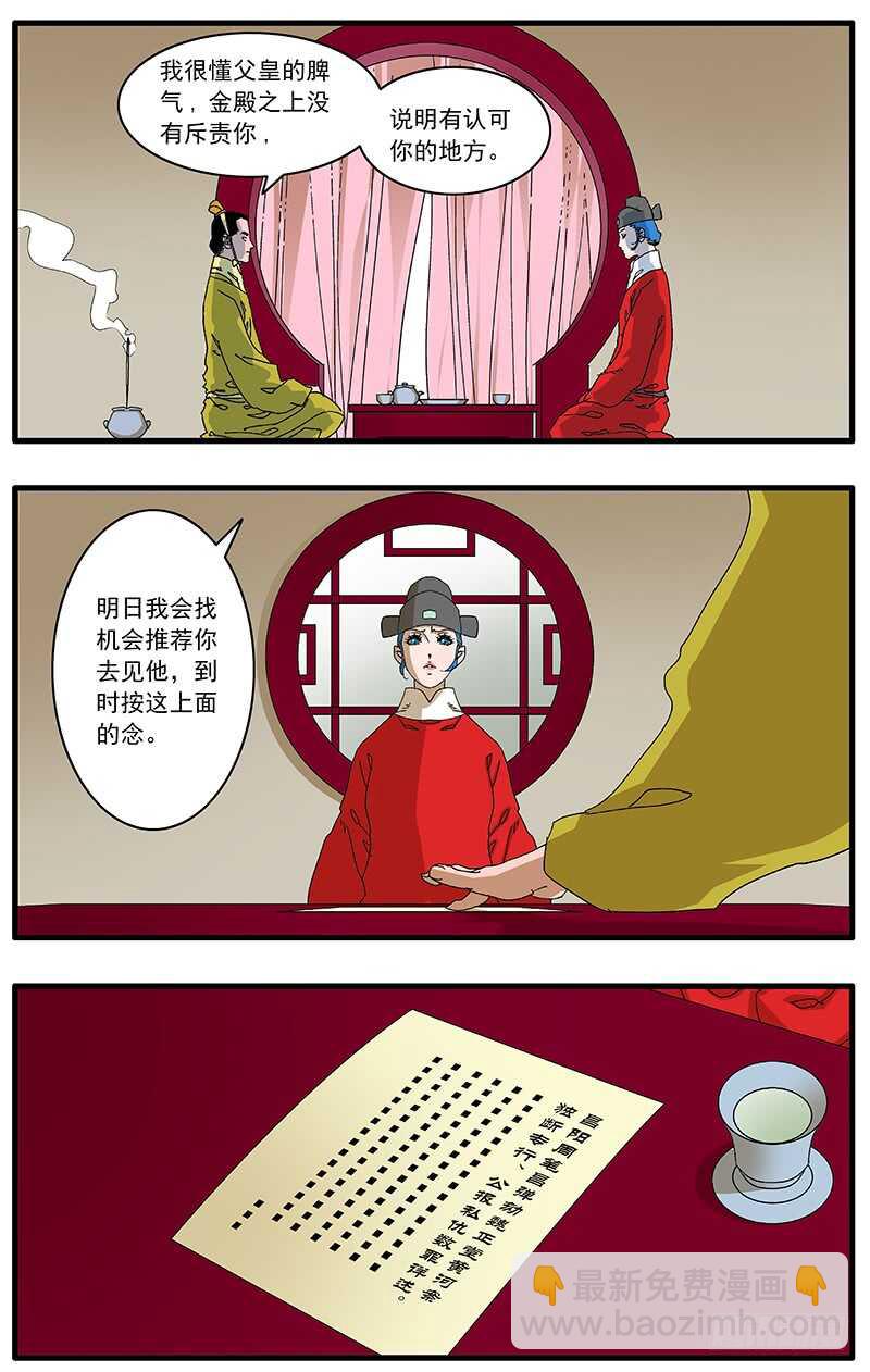 🍜爷在江湖飘 079 胁迫 上 第2页