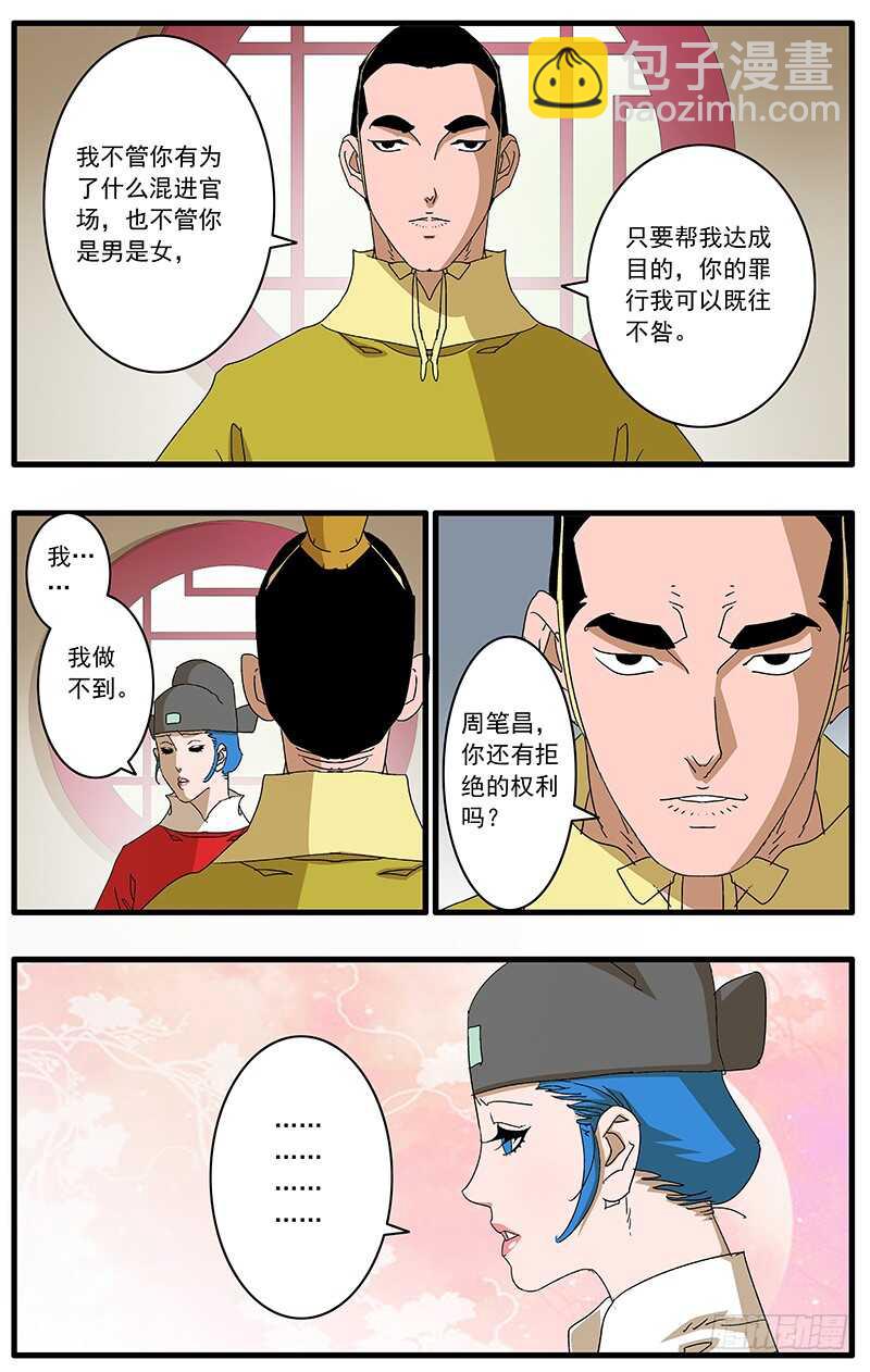 🍜爷在江湖飘 079 胁迫 上 第3页