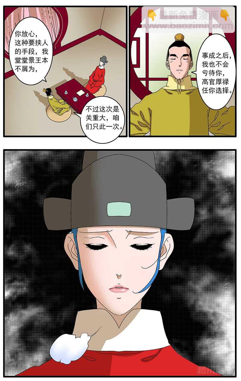 🍜爷在江湖飘 079 胁迫 上 第4页