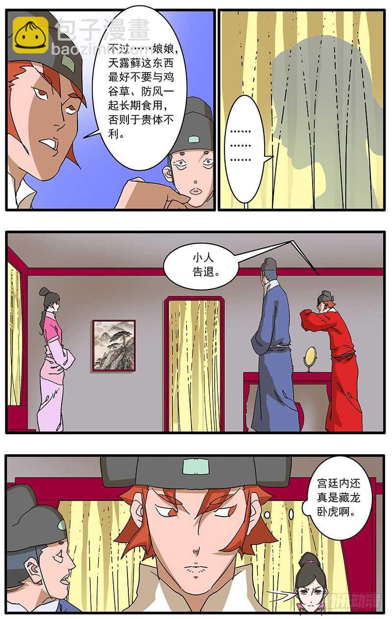 🍜爷在江湖飘 080 牛刀小试 上 第11页