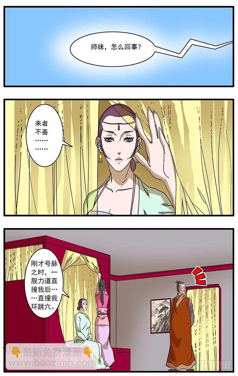 🍜爷在江湖飘 080 牛刀小试 上 第12页