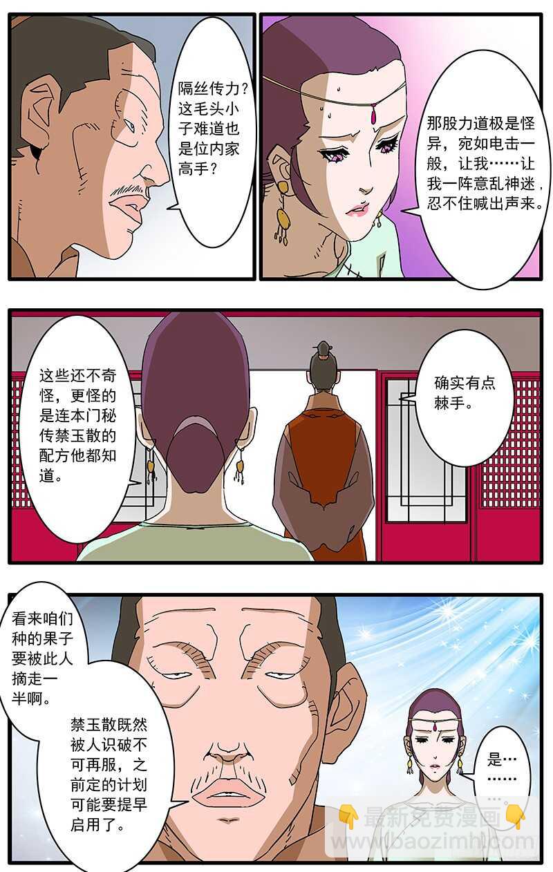 🍜爷在江湖飘 080 牛刀小试 上 第13页