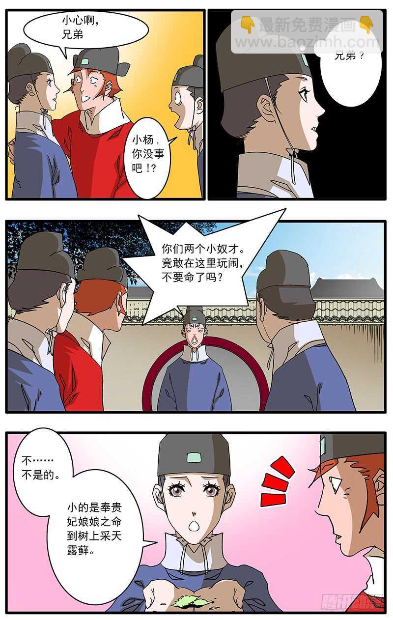 🍜爷在江湖飘 080 牛刀小试 上 第3页