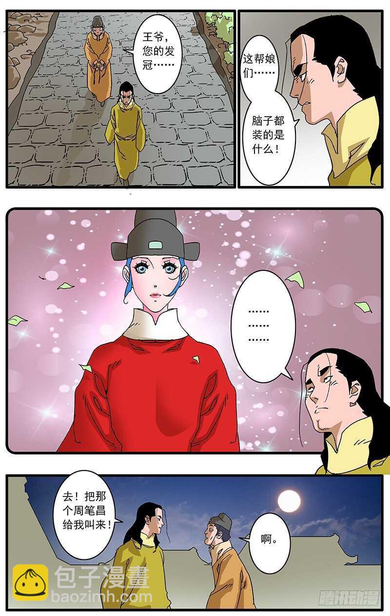🍜爷在江湖飘 081 王爷的烦恼 上 第12页
