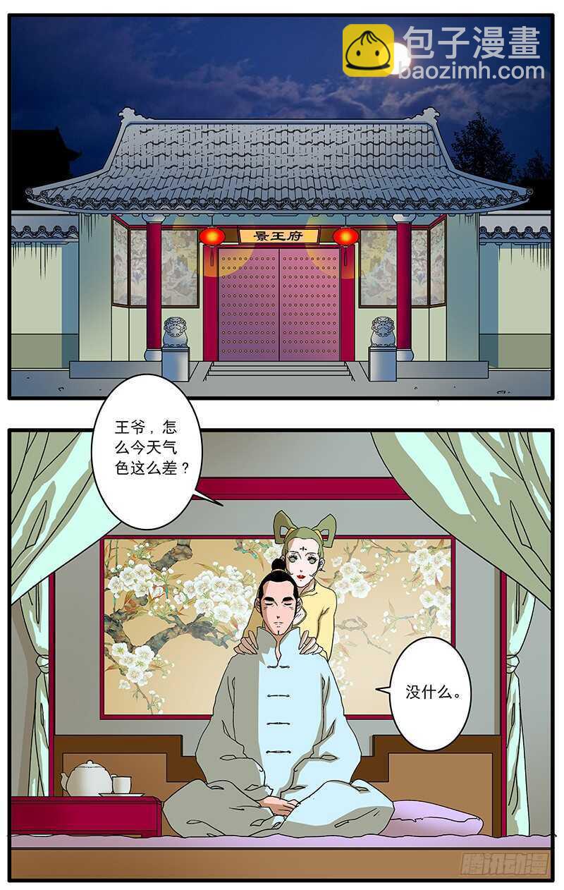 🍜爷在江湖飘 081 王爷的烦恼 上 第2页
