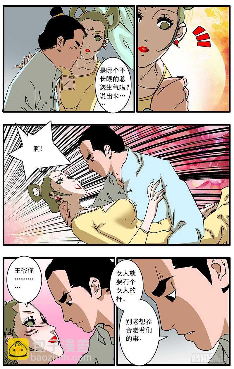 🍜爷在江湖飘 081 王爷的烦恼 上 第3页