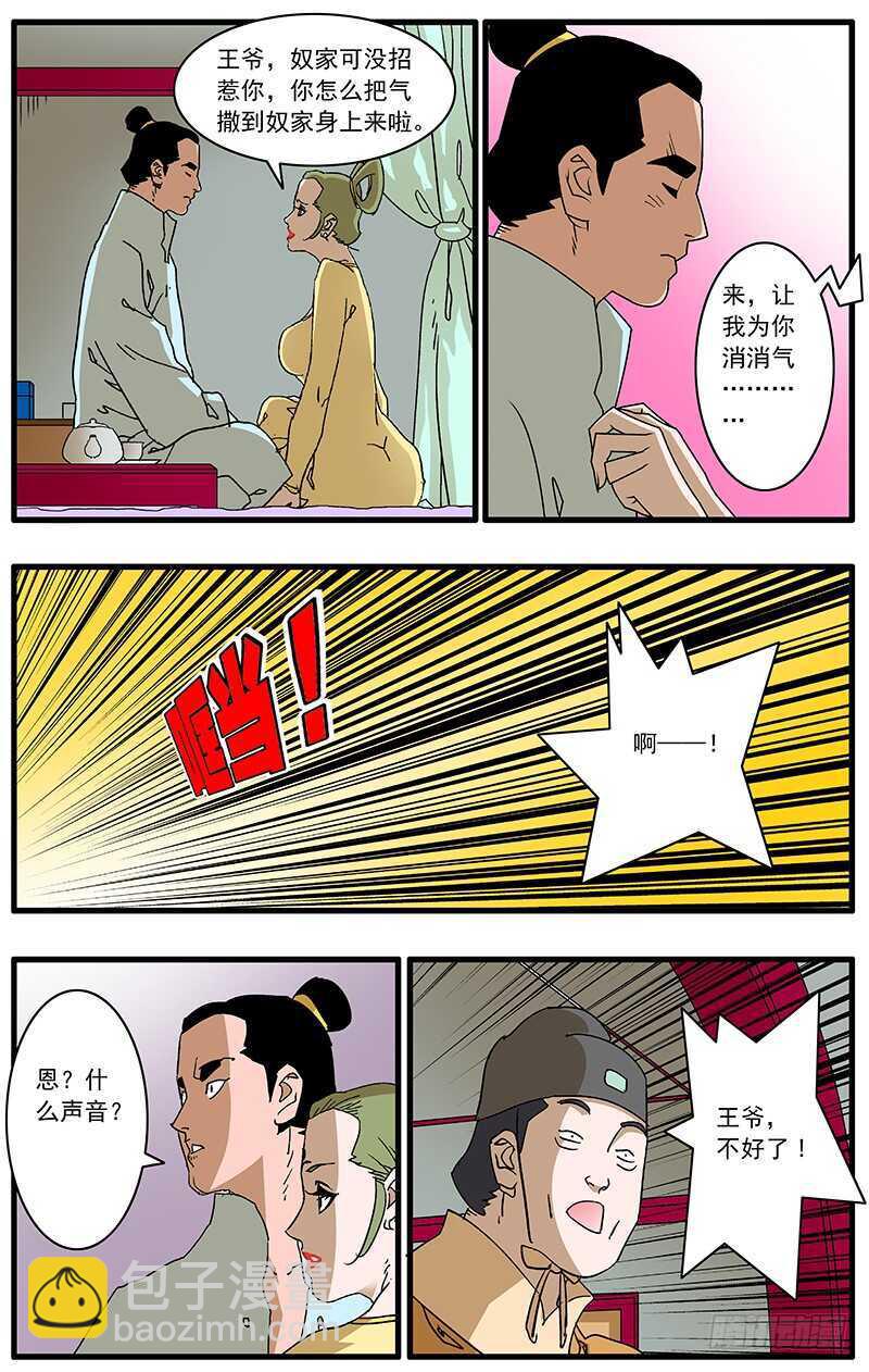 🍜爷在江湖飘 081 王爷的烦恼 上 第4页