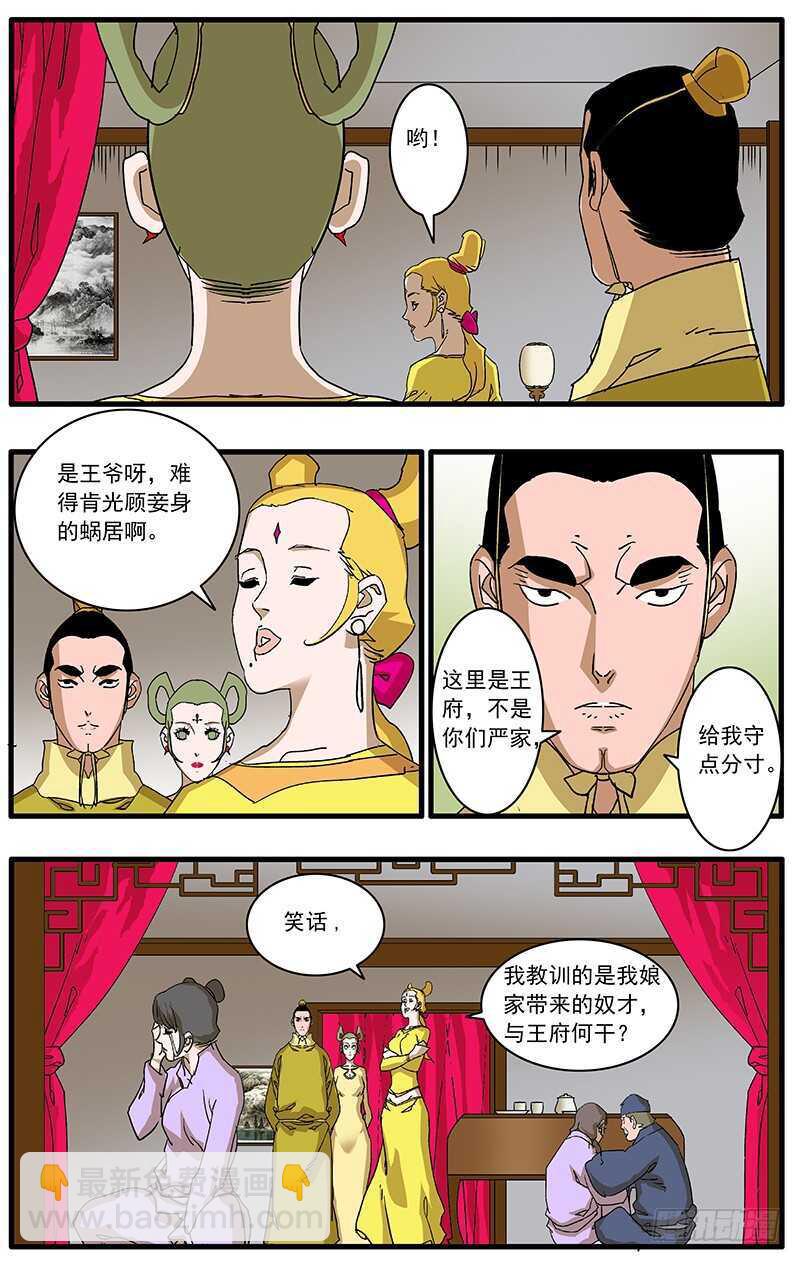 🍜爷在江湖飘 081 王爷的烦恼 上 第7页