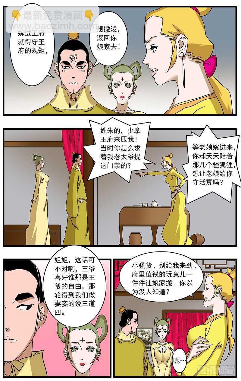 🍜爷在江湖飘 081 王爷的烦恼 上 第8页