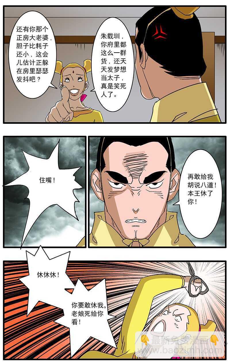 🍜爷在江湖飘 081 王爷的烦恼 上 第9页