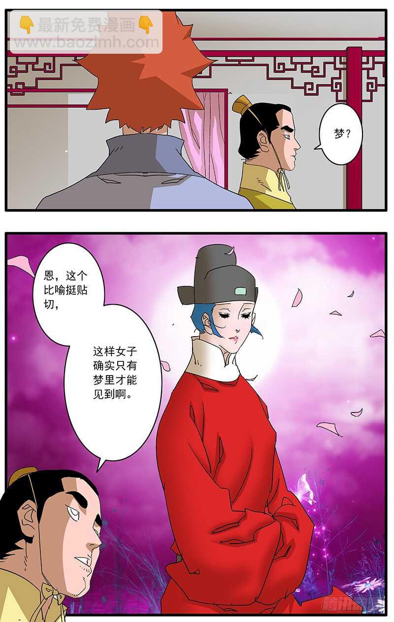 🍜爷在江湖飘 082 重逢 上 第11页