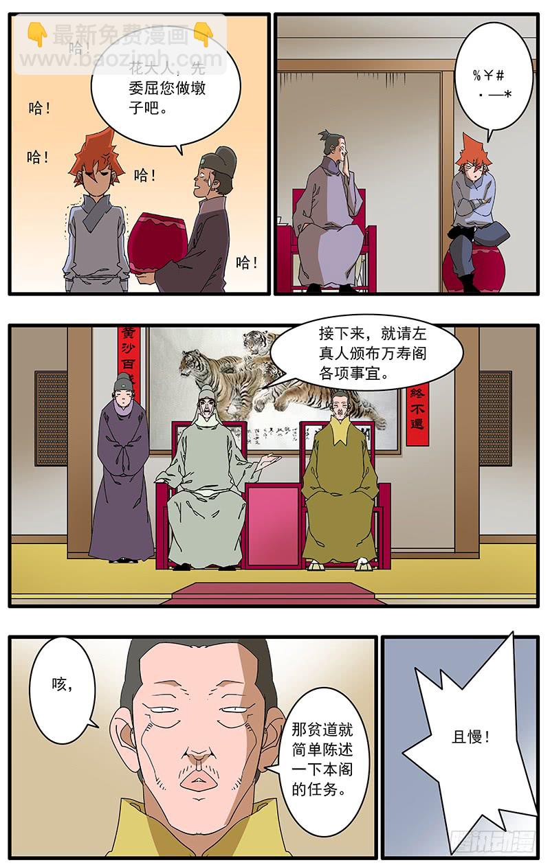 🍜爷在江湖飘 083 万寿阁 上 第10页