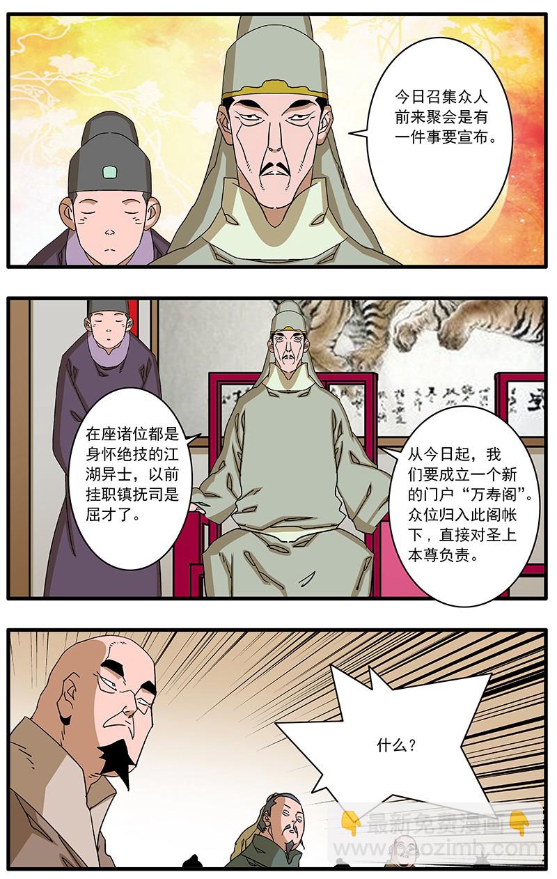 🍜爷在江湖飘 083 万寿阁 上 第4页