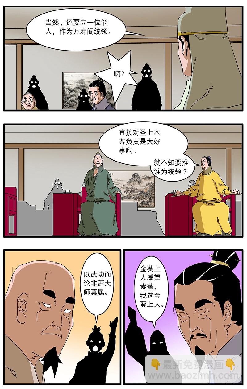 🍜爷在江湖飘 083 万寿阁 上 第5页