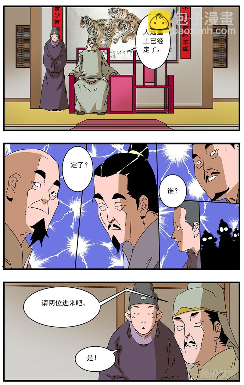 🍜爷在江湖飘 083 万寿阁 上 第6页